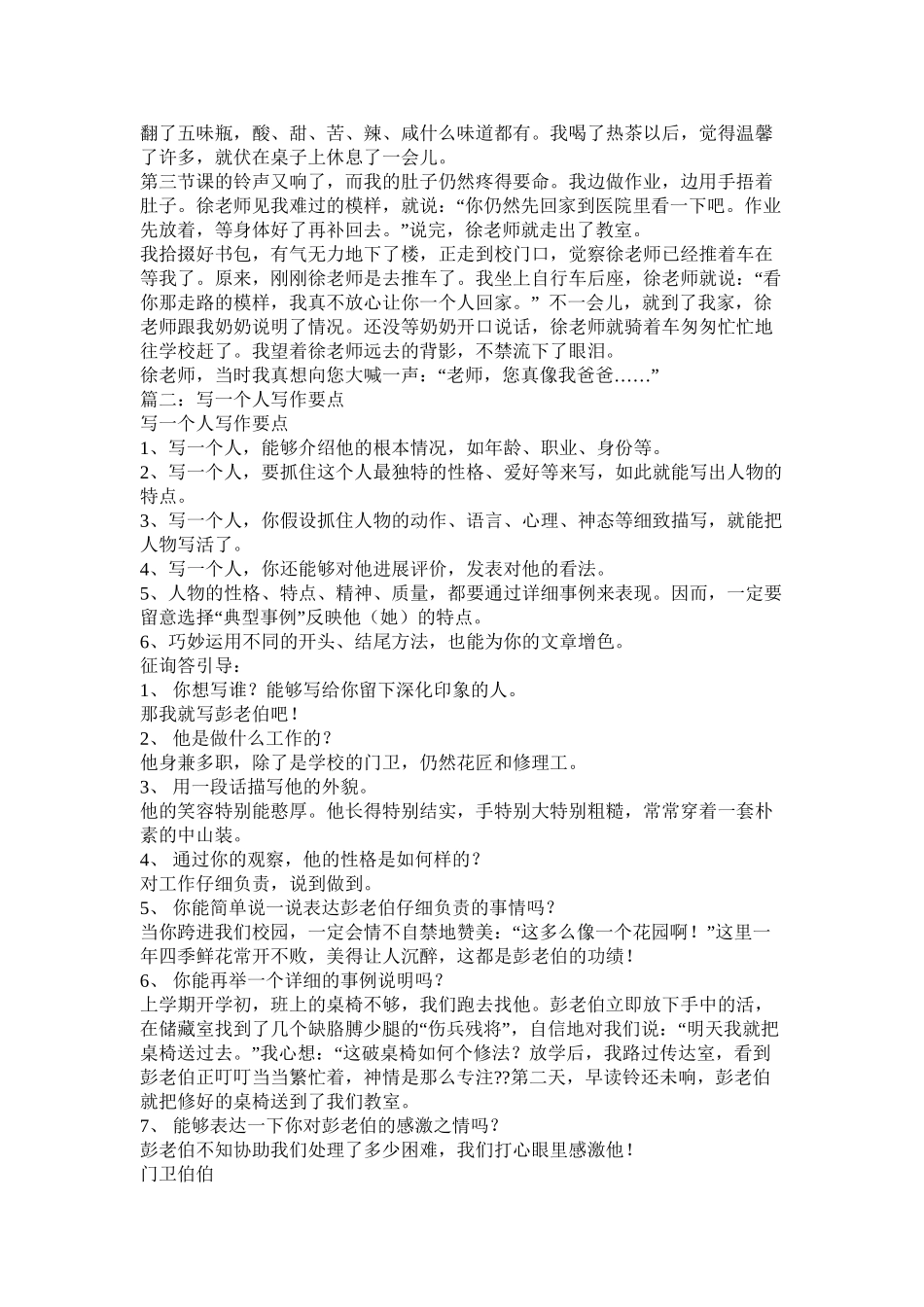 写一个人特点的作文8篇_第3页