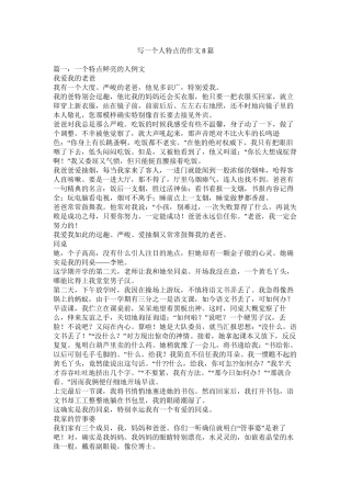 写一个人特点的作文8篇