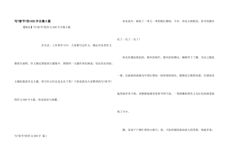 写《春节》的600字合集9篇_第1页