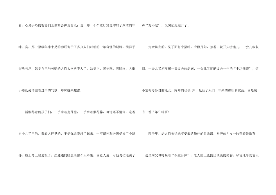 写《春节》的600字合集9篇_第2页