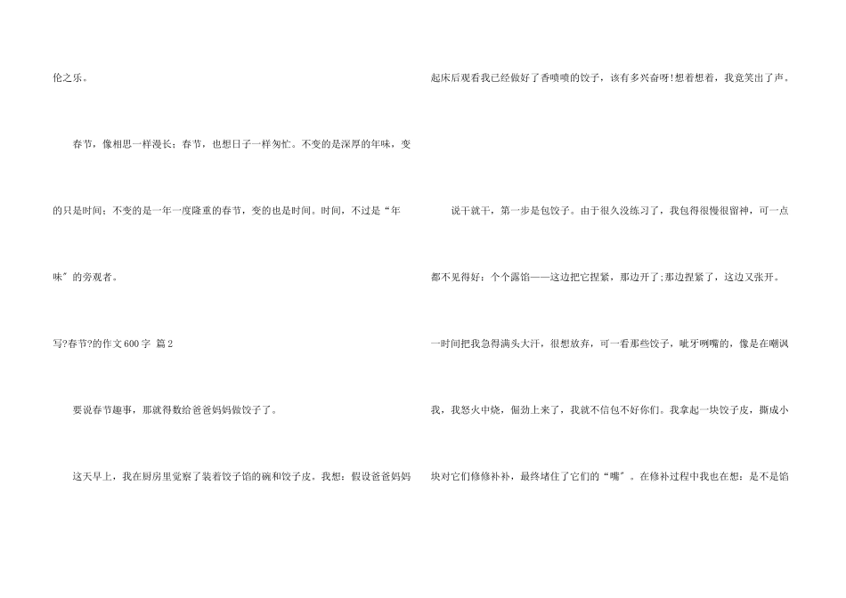 写《春节》的600字合集9篇_第3页