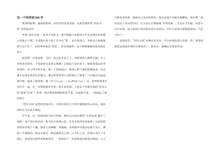 写一个同学的600字