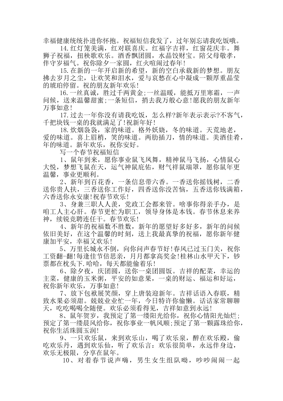 写一个春节祝福短信_第2页