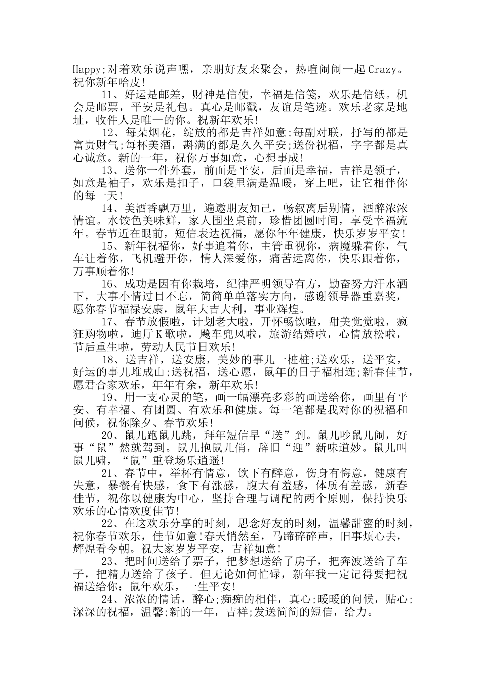 写一个春节祝福短信_第3页