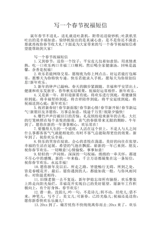 写一个春节祝福短信
