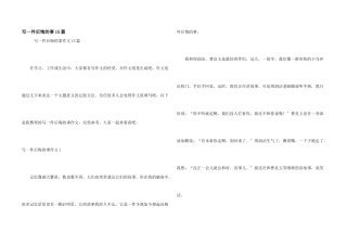 写一件后悔的事15篇