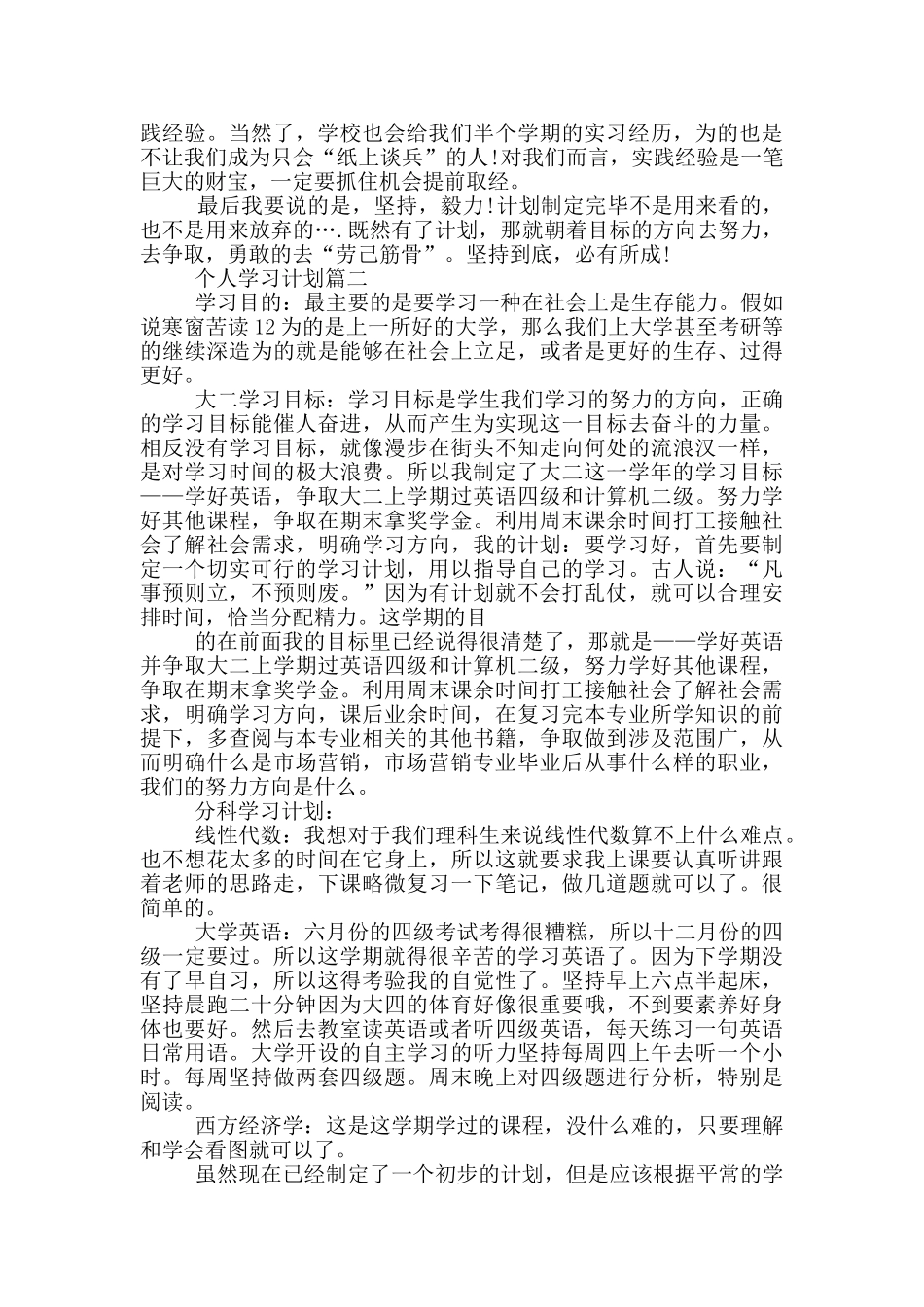写一份个人学习计划_第2页
