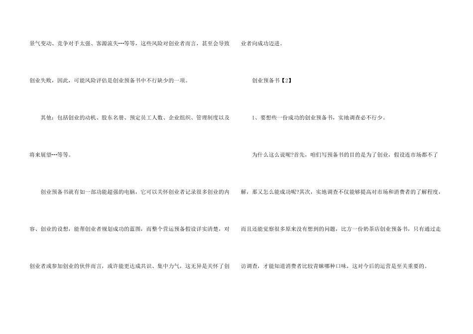 写一份创业计划书_第3页