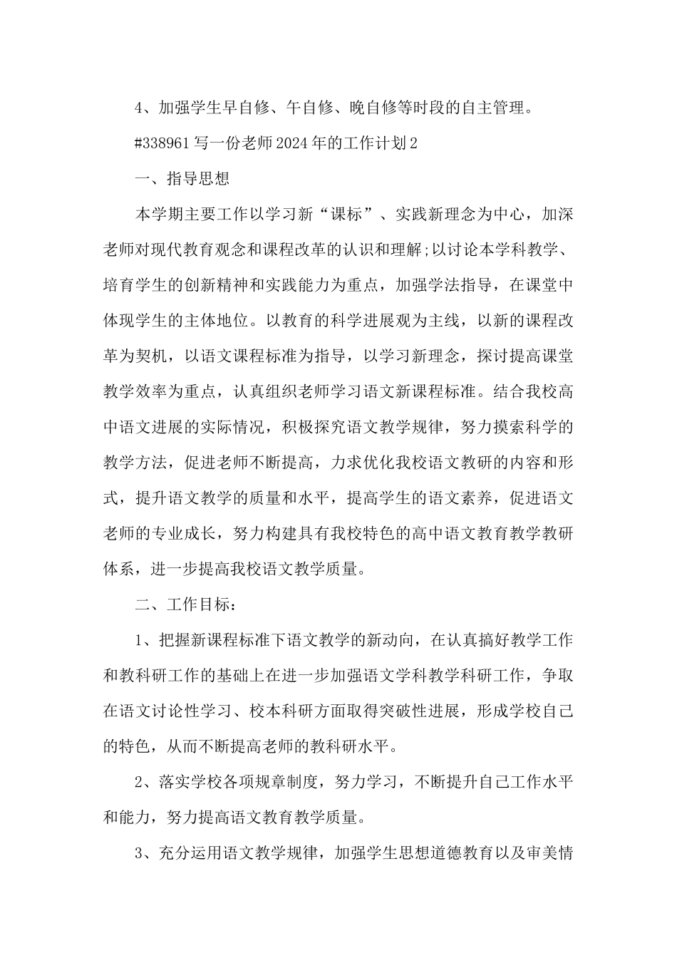 写一份教师2024年的工作计划6篇_第3页