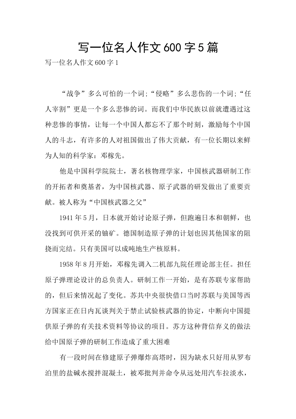 写一位名人作文600字5篇_第1页