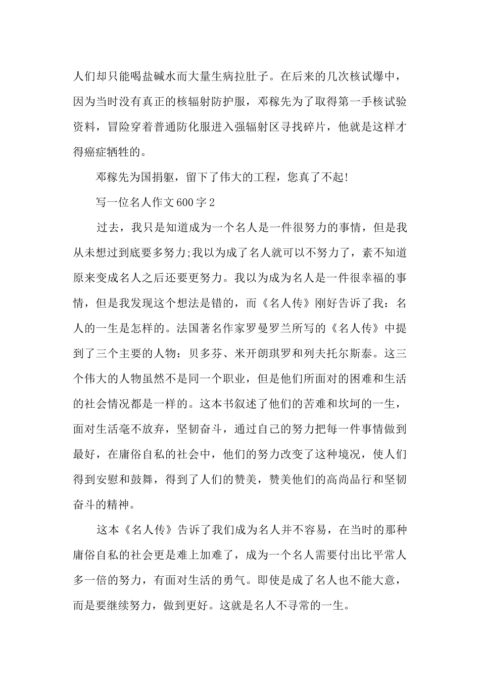 写一位名人作文600字5篇_第2页