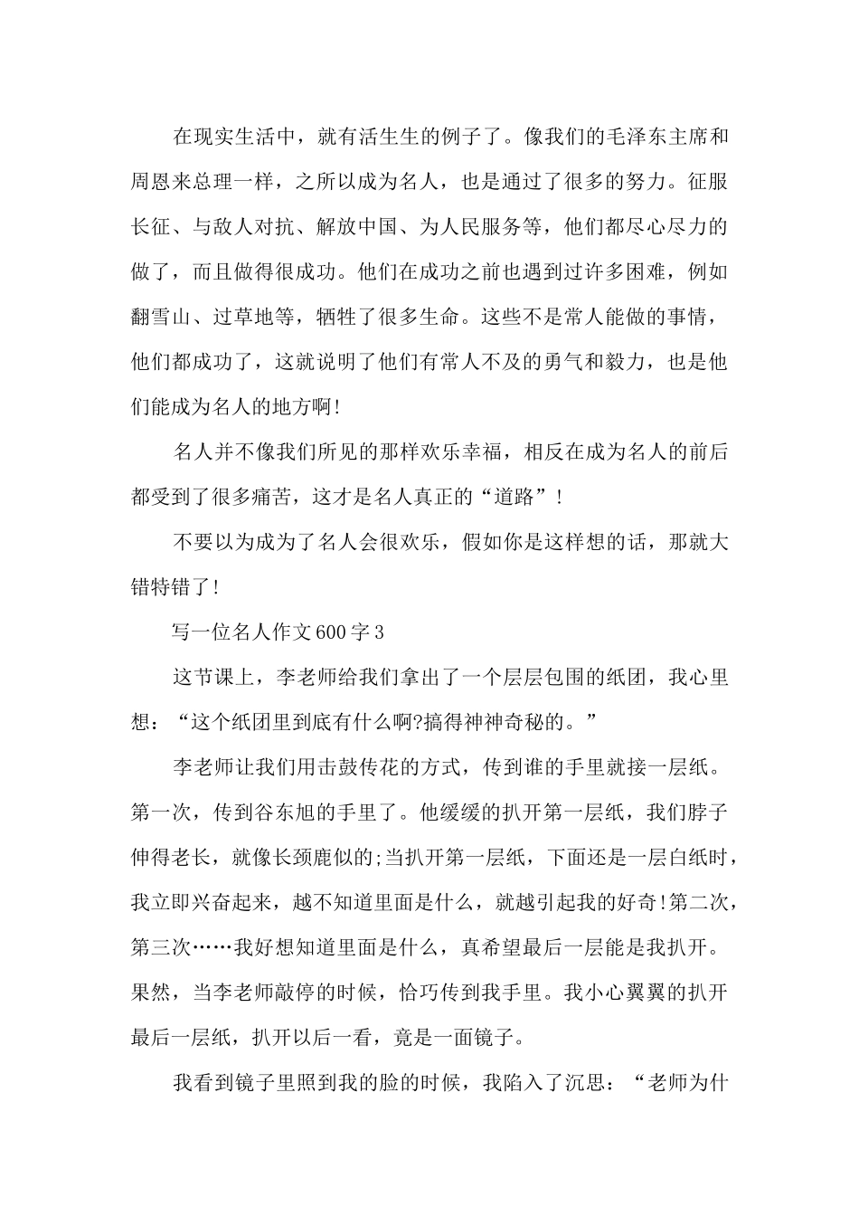 写一位名人作文600字5篇_第3页