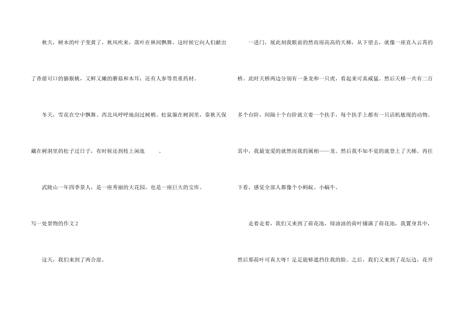 写一处景物的_第2页