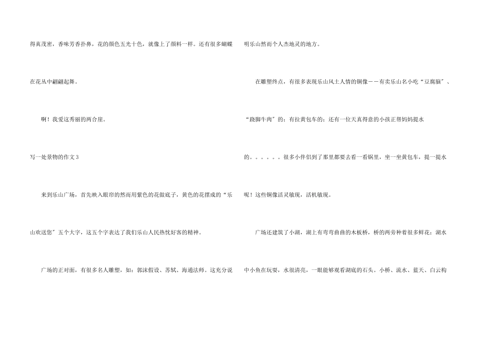 写一处景物的_第3页