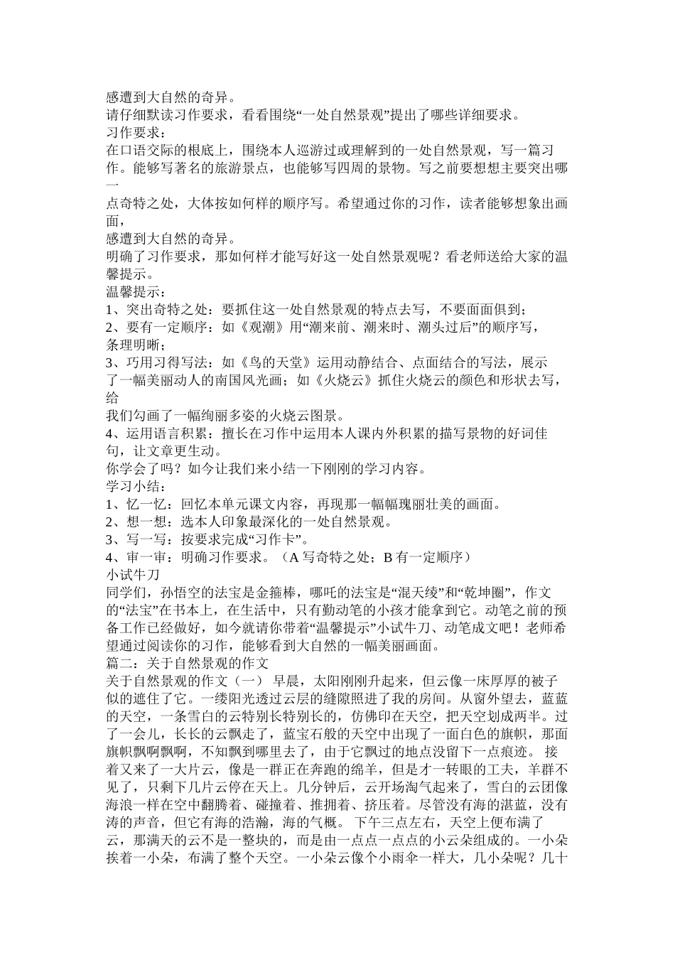 写一处自然景观的作文_第2页