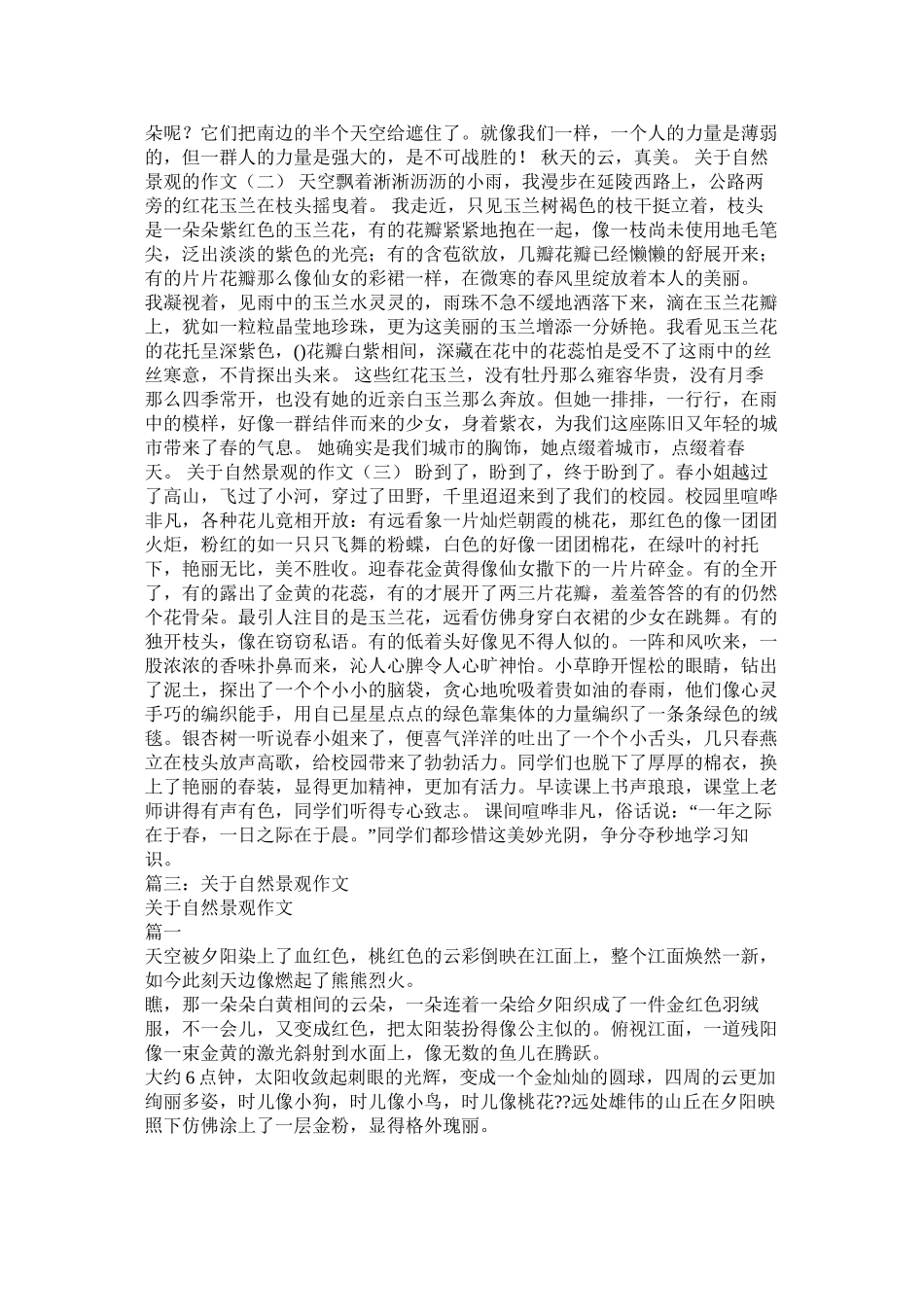 写一处自然景观的作文_第3页