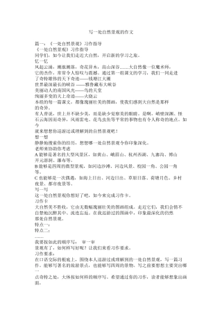 写一处自然景观的作文