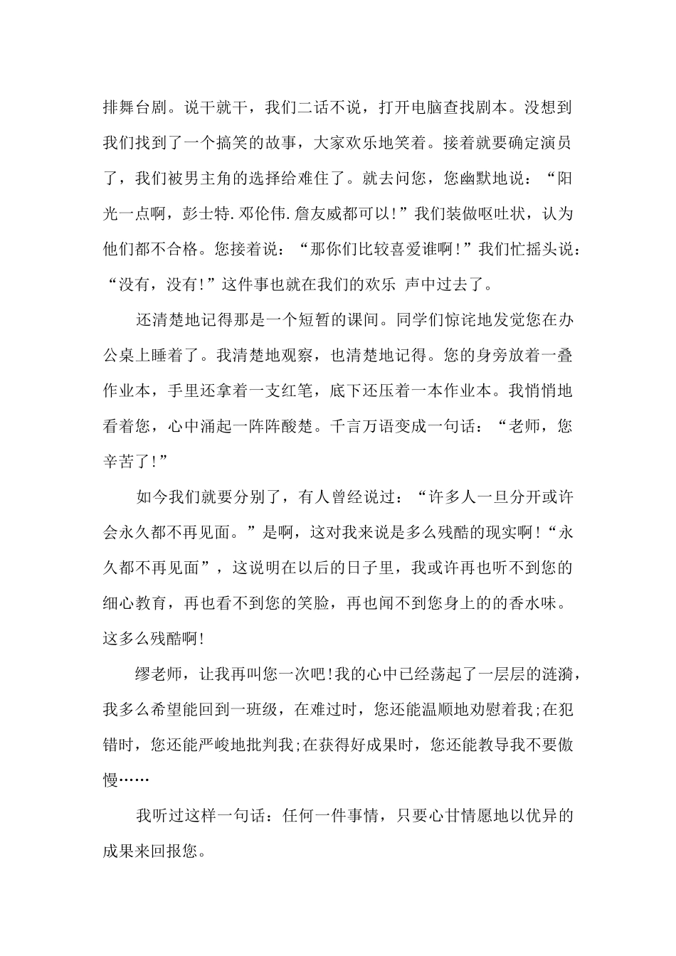 写一封信给老师格式高一800字5篇_第2页