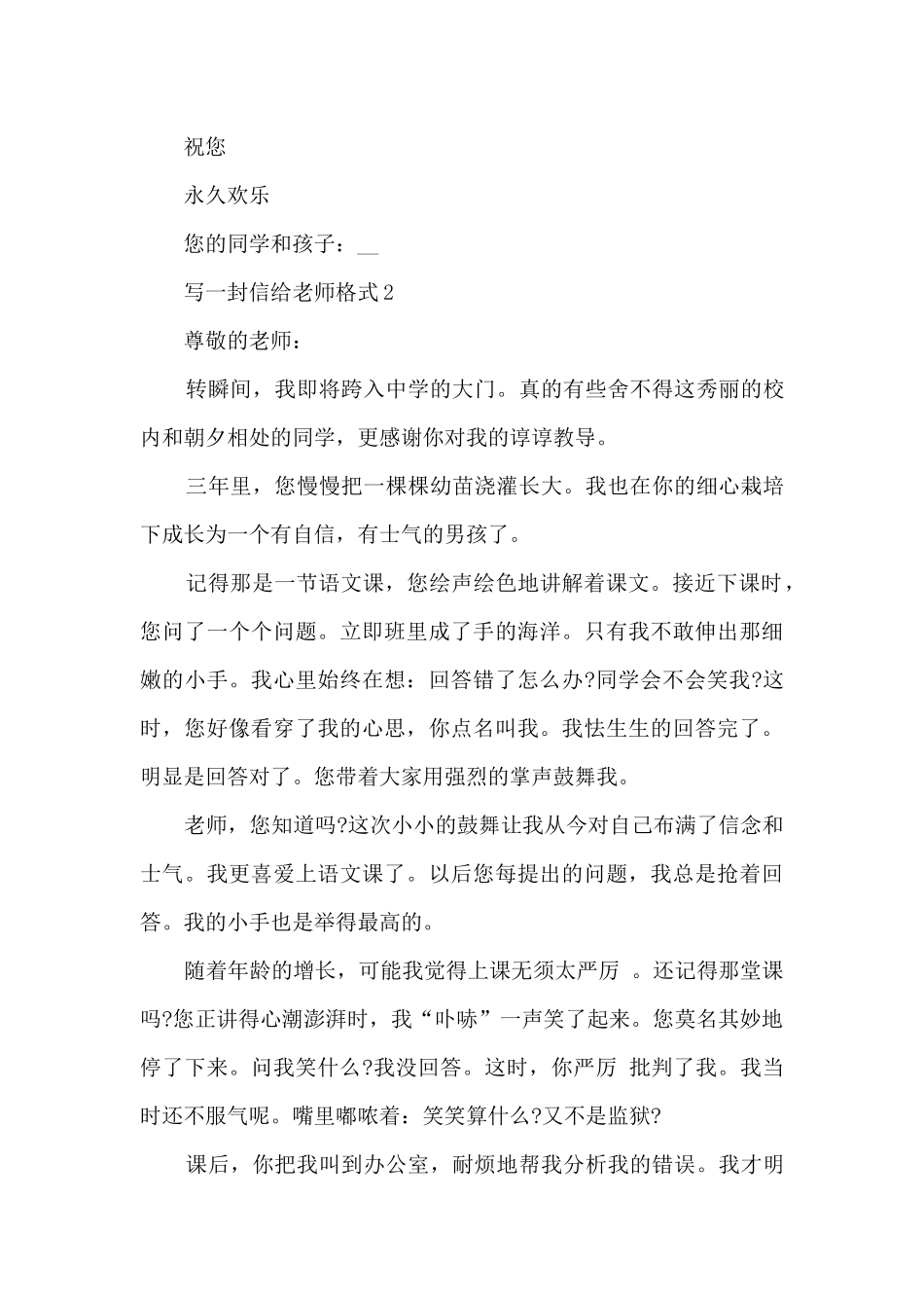 写一封信给老师格式高一800字5篇_第3页