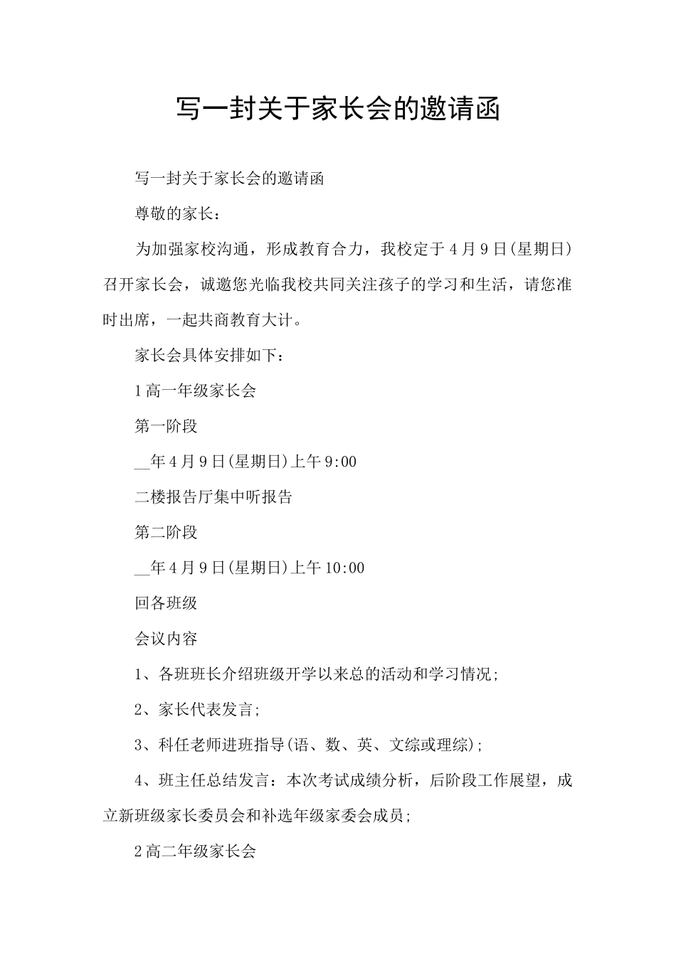 写一封关于家长会的邀请函_第1页
