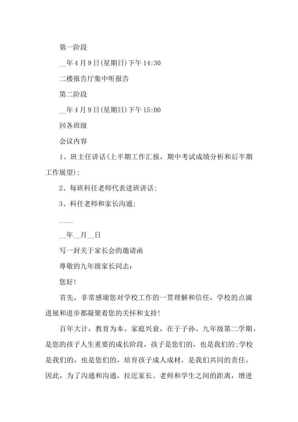 写一封关于家长会的邀请函_第2页