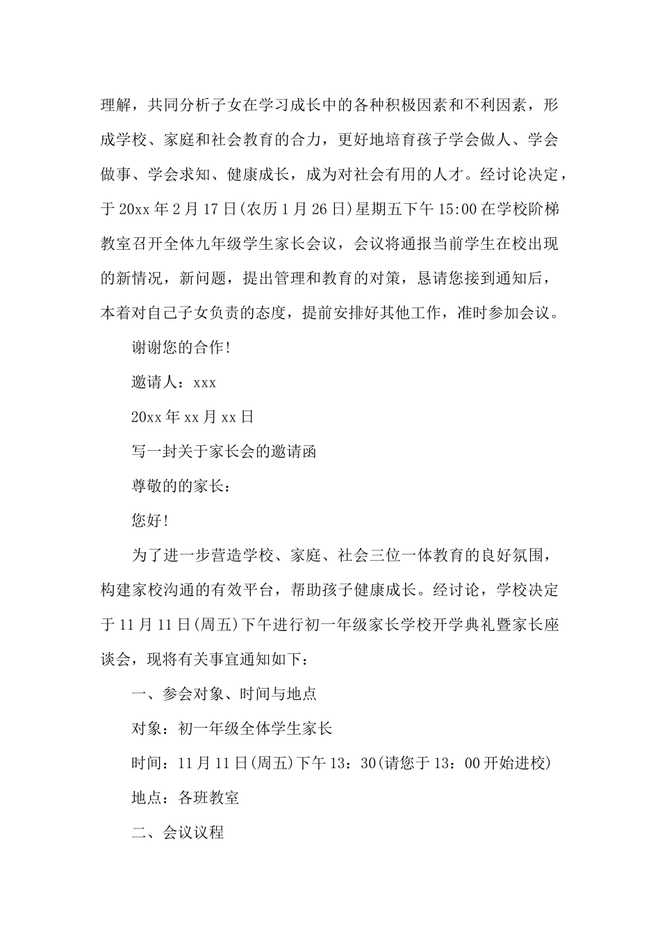 写一封关于家长会的邀请函_第3页