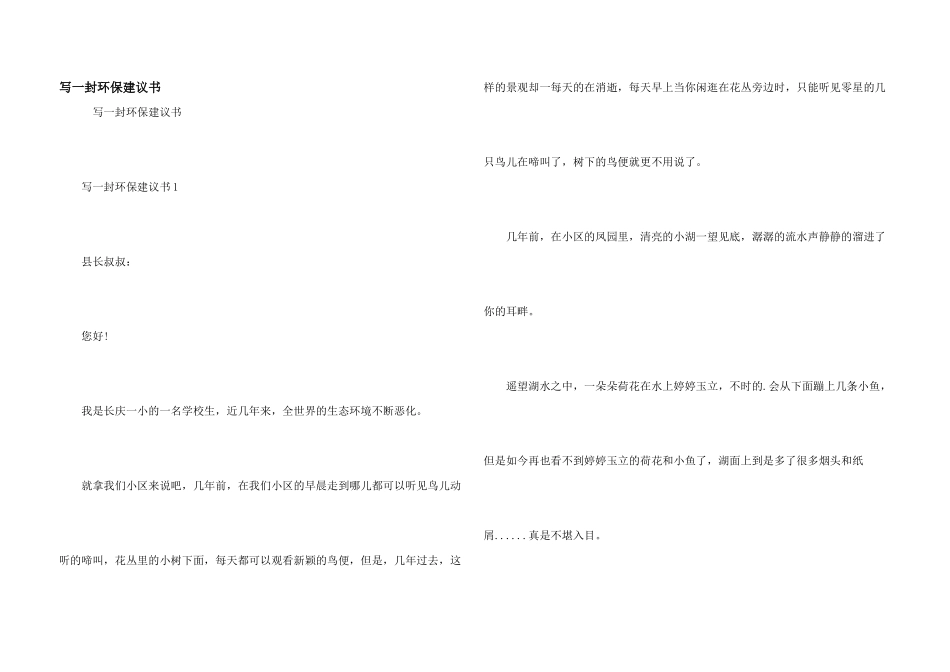 写一封环保建议书_第1页