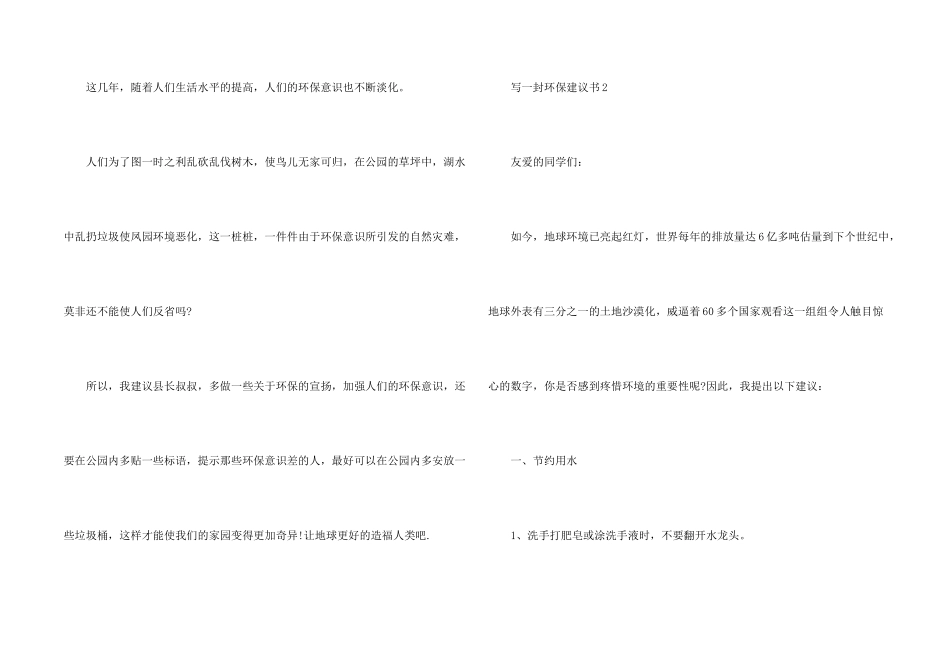 写一封环保建议书_第2页