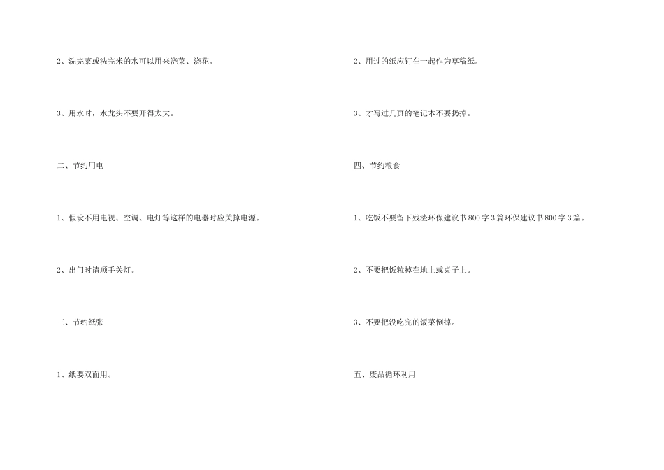 写一封环保建议书_第3页