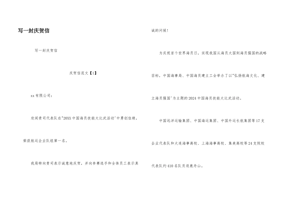 写一封祝贺信_第1页