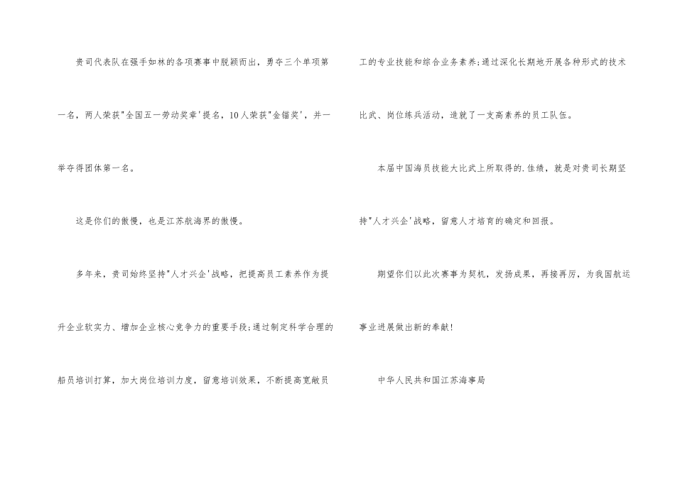 写一封祝贺信_第2页