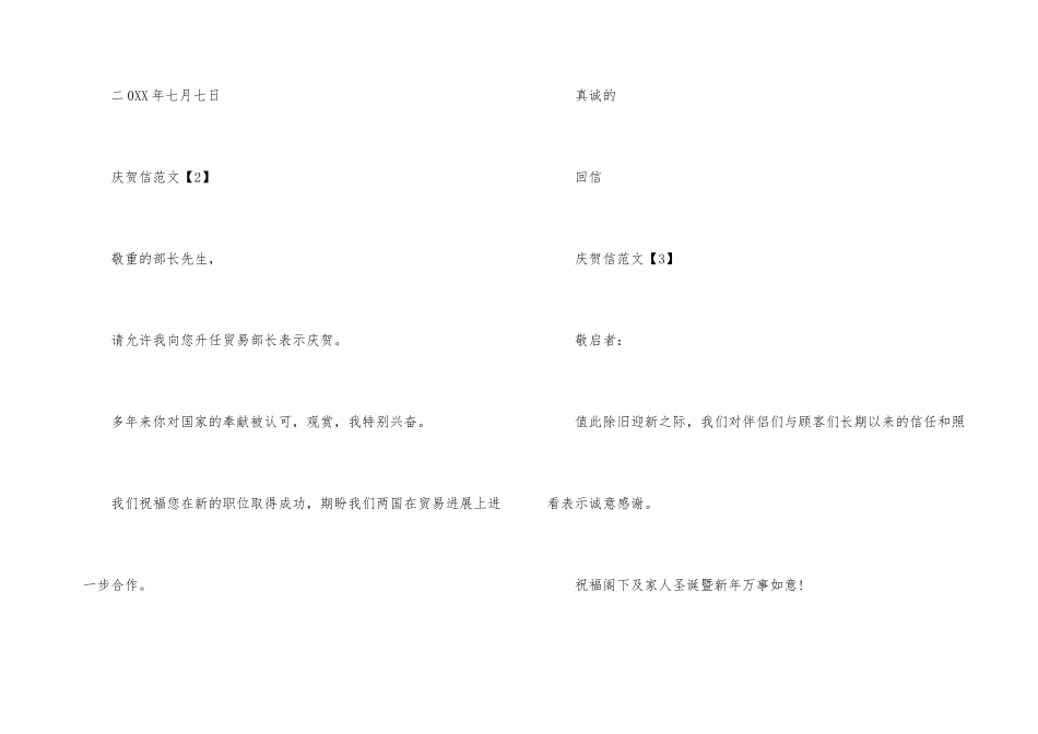 写一封祝贺信_第3页