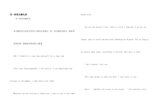 写一封英文道歉信