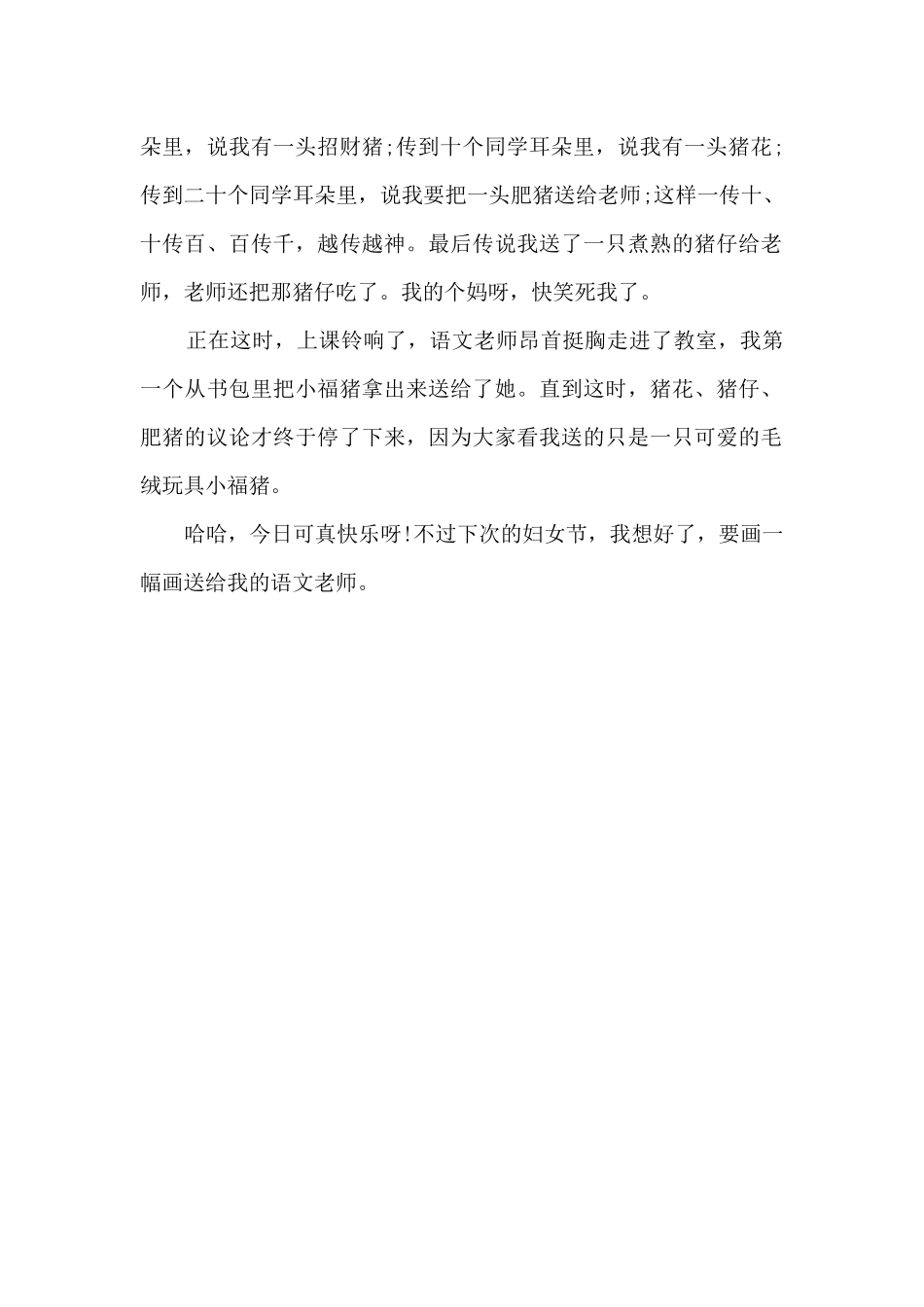 写一篇三八妇女节的作文500字6篇_第2页