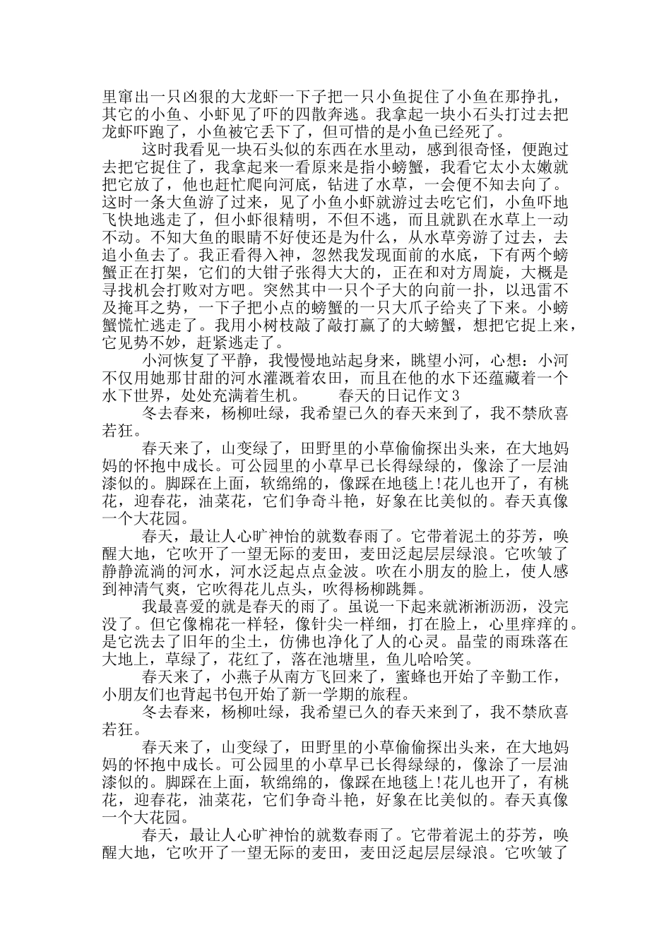 写一篇关于春天的日记作文五篇范文合集_第2页