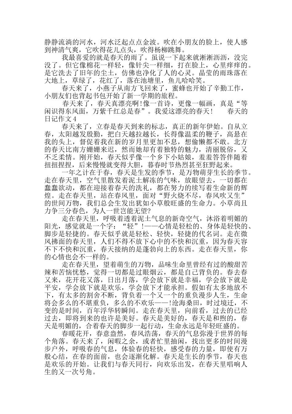写一篇关于春天的日记作文五篇范文合集_第3页