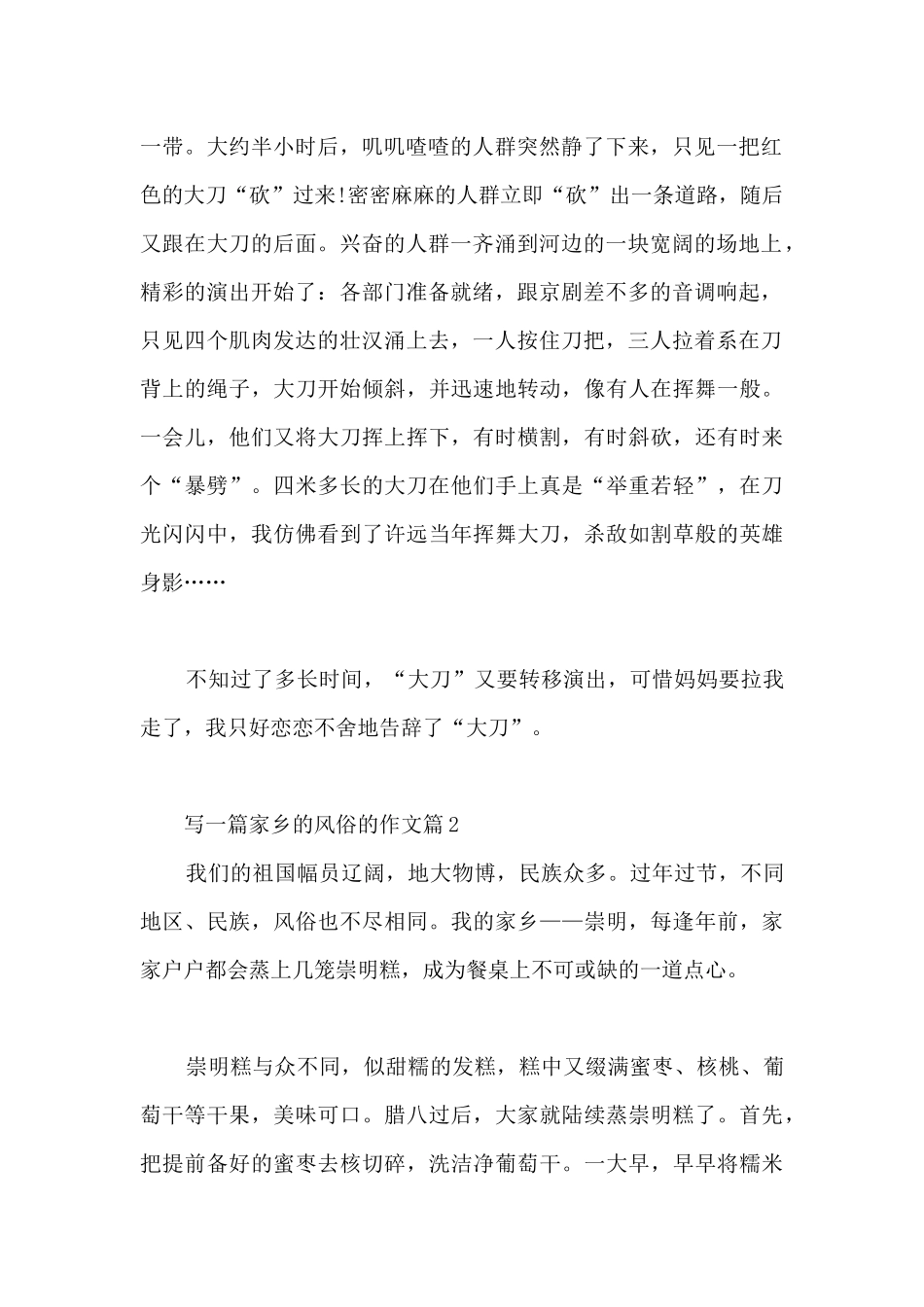 写一篇家乡的风俗的作文11篇_第2页