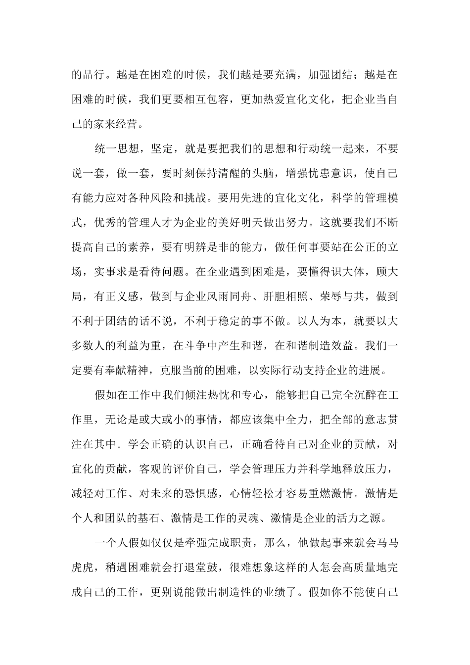 写一篇感恩公司的文章三篇_第2页