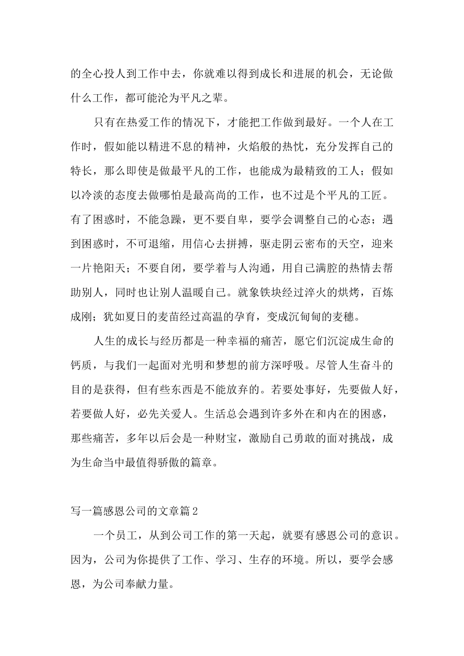 写一篇感恩公司的文章三篇_第3页