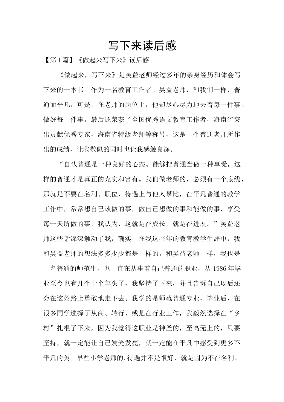 写下来读后感_第1页