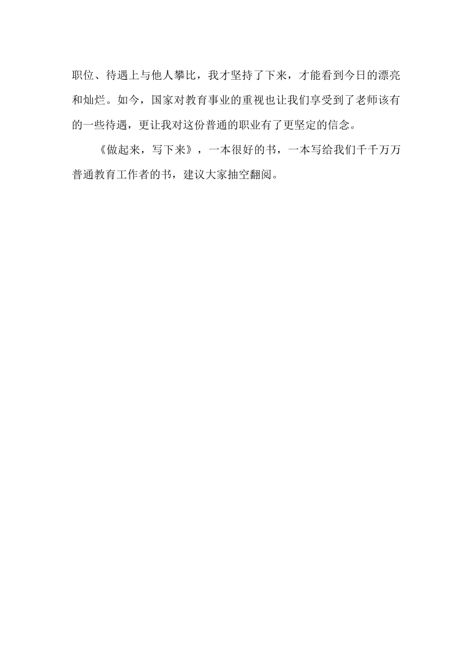 写下来读后感_第2页