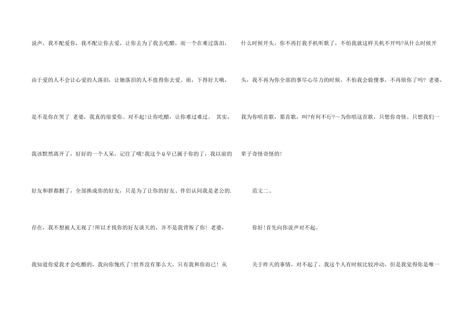 写个女生的道歉信_第2页