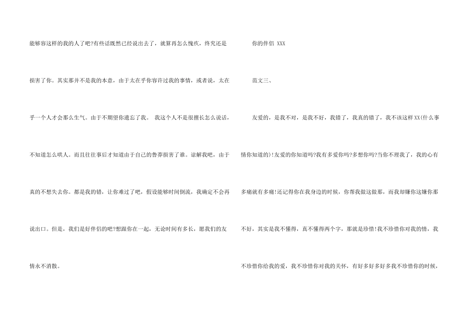 写个女生的道歉信_第3页