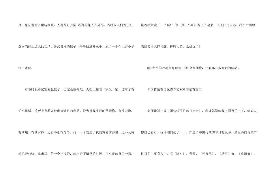 写中国传统节日优秀600字左右_第2页