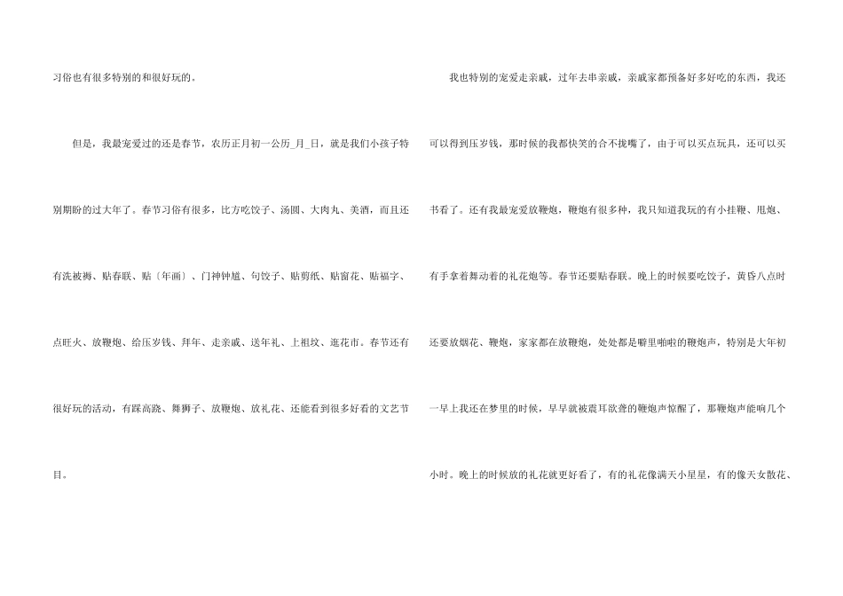 写中国传统节日优秀600字左右_第3页