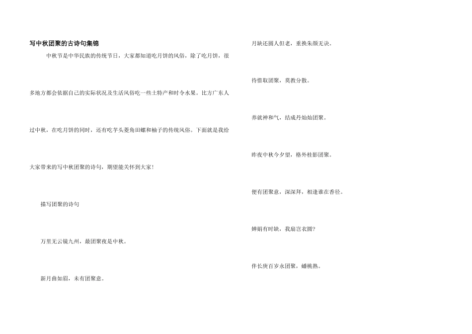 写中秋团圆的古诗句集锦_第1页