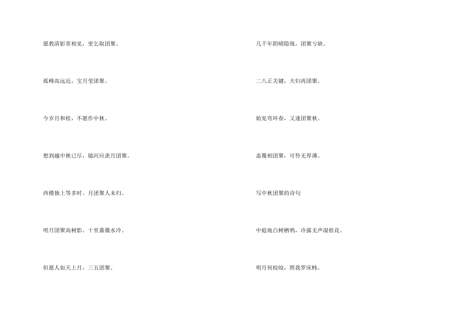 写中秋团圆的古诗句集锦_第2页