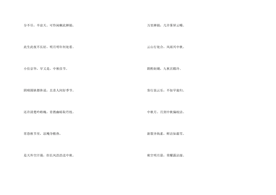 写中秋团圆的古诗句集锦_第3页