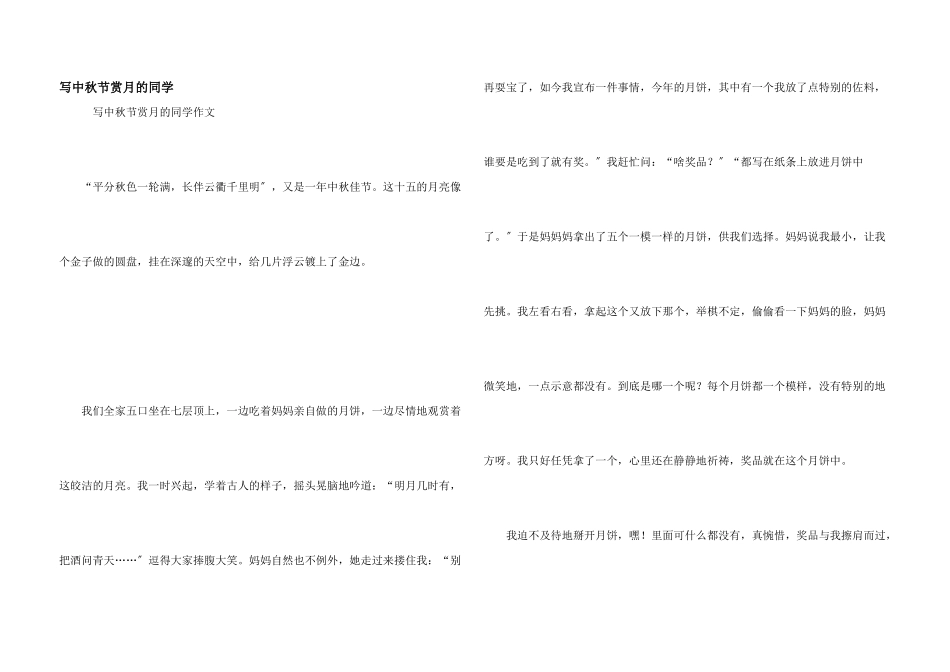 写中秋节赏月的学生_第1页