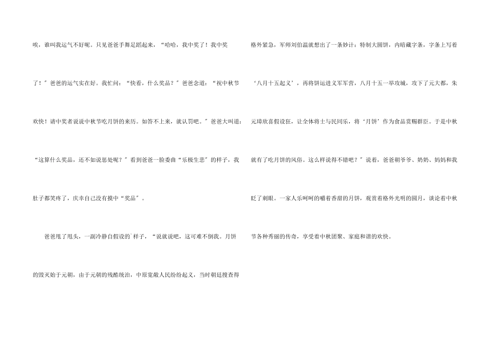 写中秋节赏月的学生_第2页